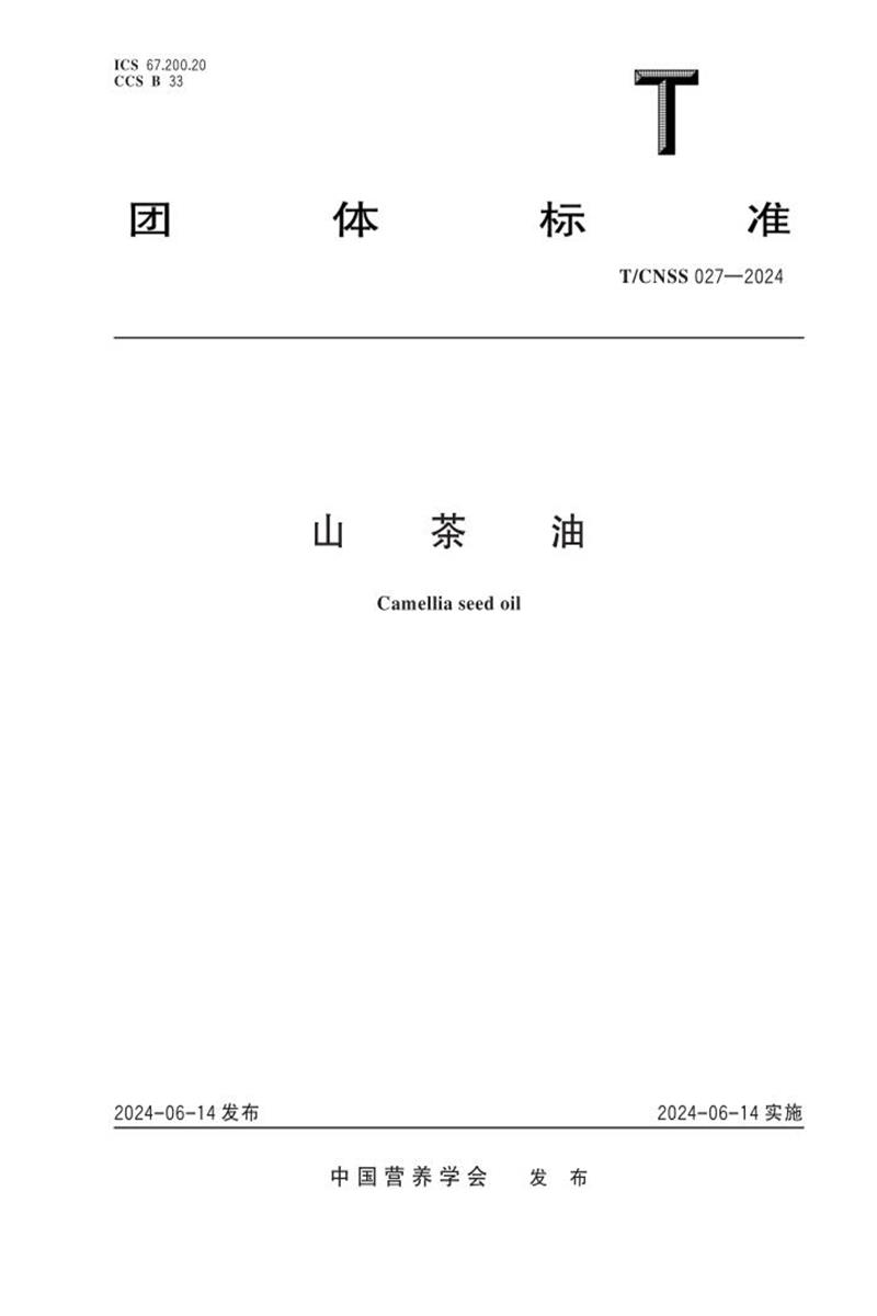 T/CNSS 027-2024 山茶油资源截图