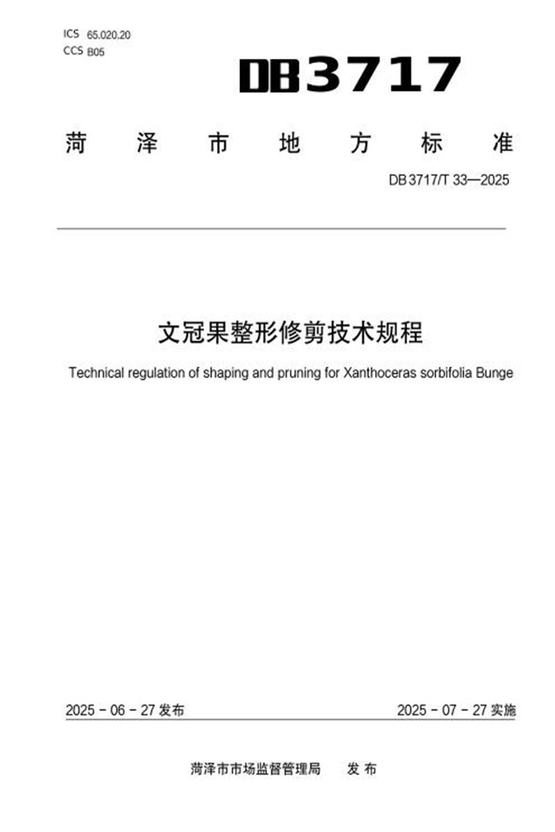 DB3717/T 33-2025 文冠果整形修剪技术规程资源截图