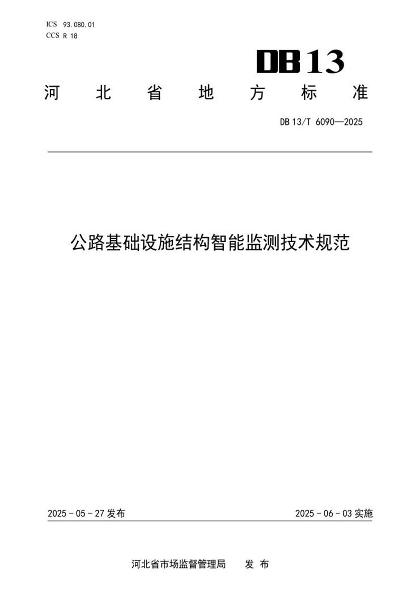 DB13/T 6090-2025 公路基础设施结构智能监测技术规范资源截图