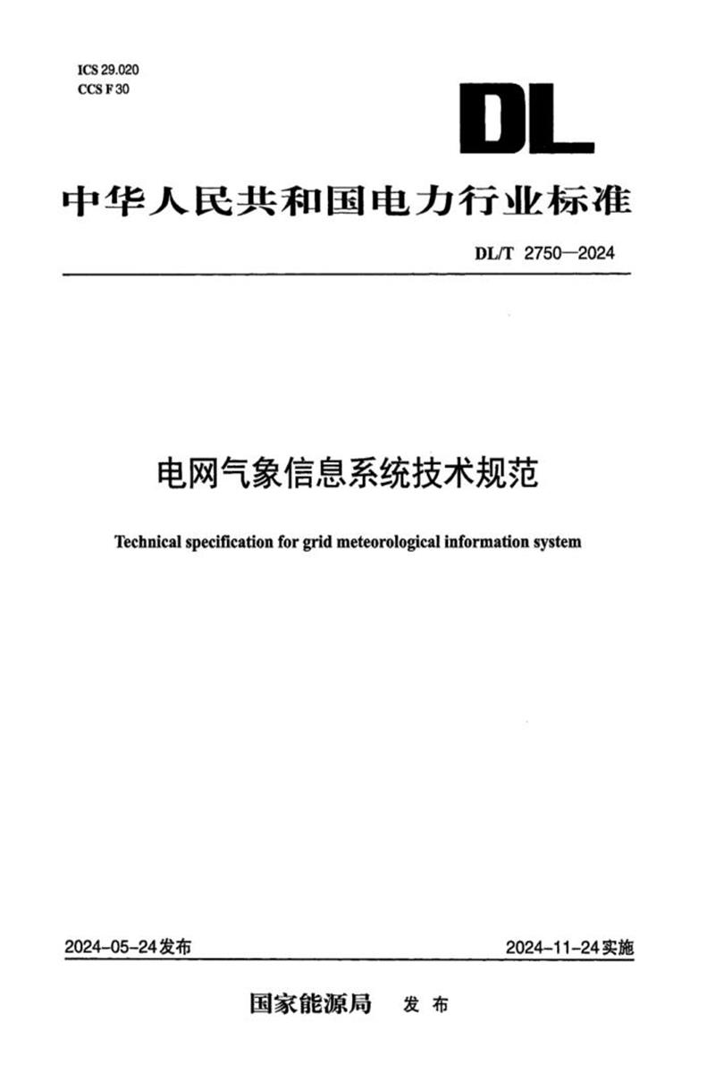 DL/T 2750-2024 电网气象信息系统技术规范资源截图