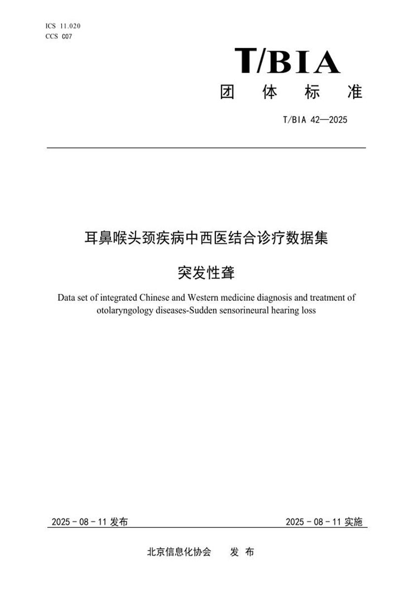 T/BIA 42-2025 耳鼻喉头颈疾病中西医结合诊疗数据集 突发性聋资源截图