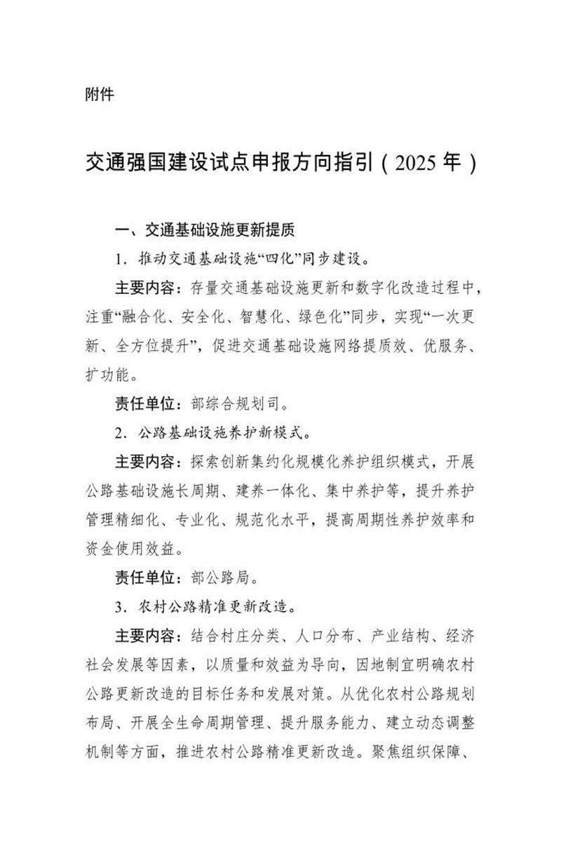 交通强国建设试点申报方向指引（2025年）资源截图