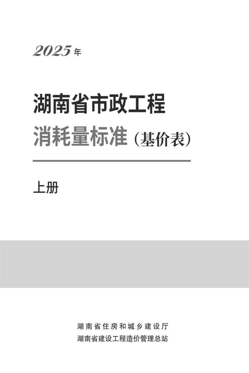 湖南省市政工程消耗量标准资源截图