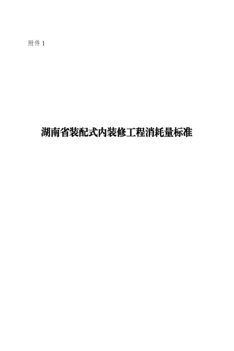 湖南省浅层地热能建筑应用工程消耗量标准资源截图