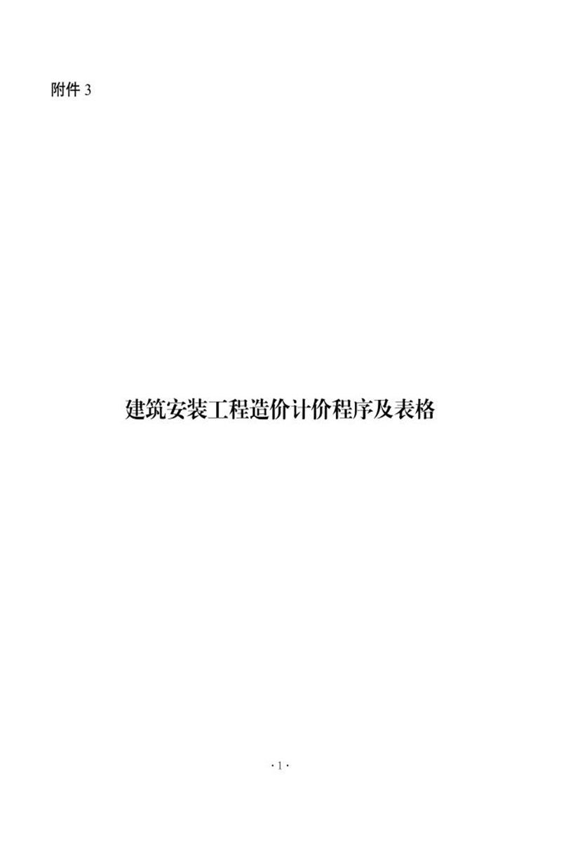 湖南省建筑安装工程造价计价程序及表格资源截图