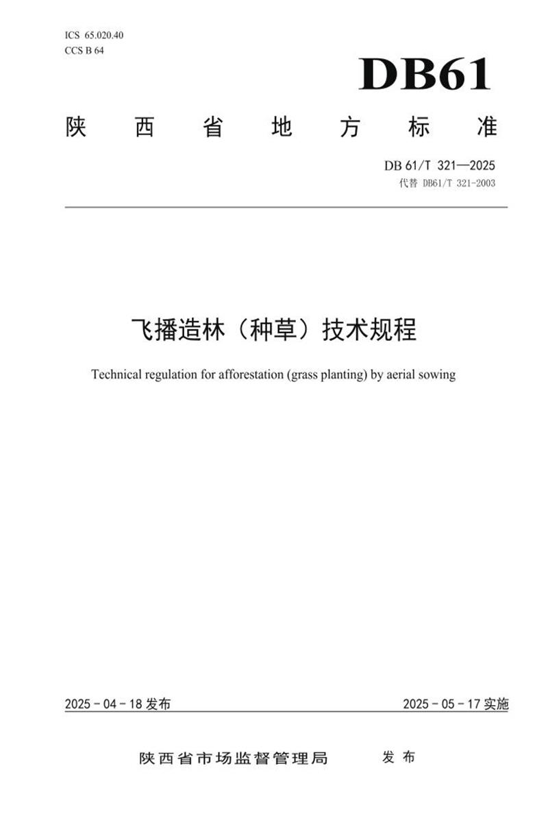 DB61/T 321-2025 飞播造林（种草）技术规程资源截图