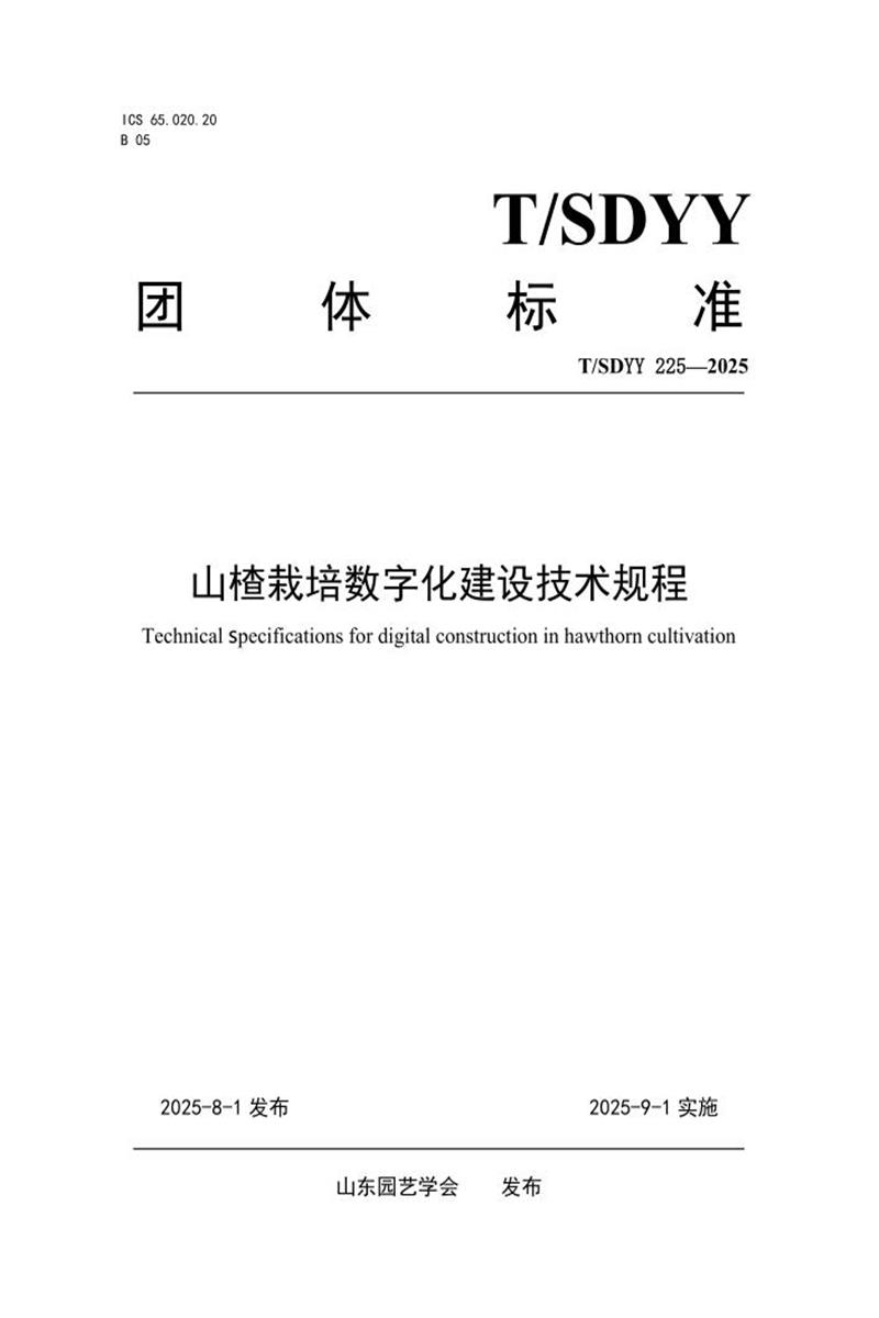 T/SDYY 225-2025 山楂栽培数字化建设技术规程资源截图