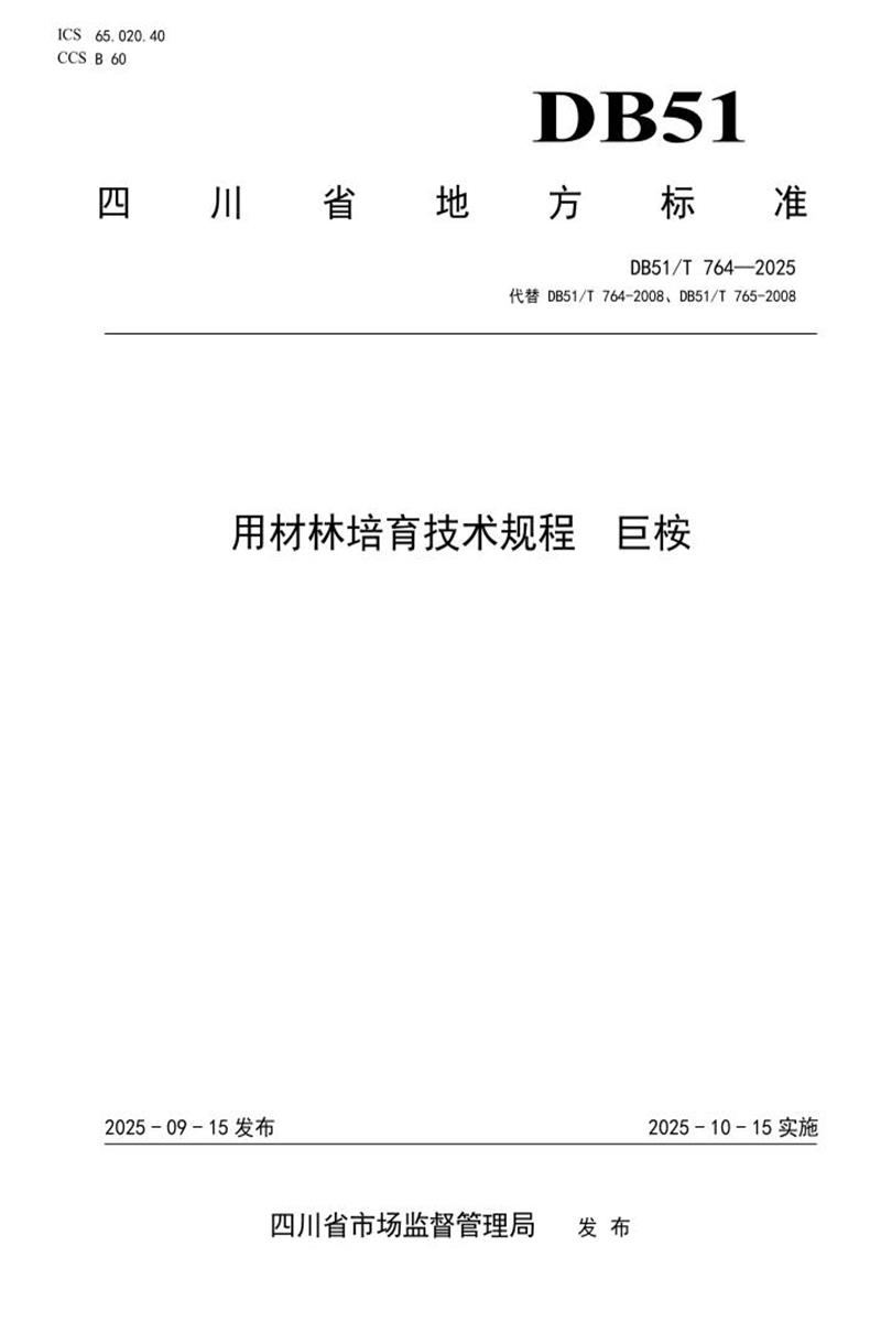 DB51/T 764-2025 用材林培育技术规程 巨桉资源截图