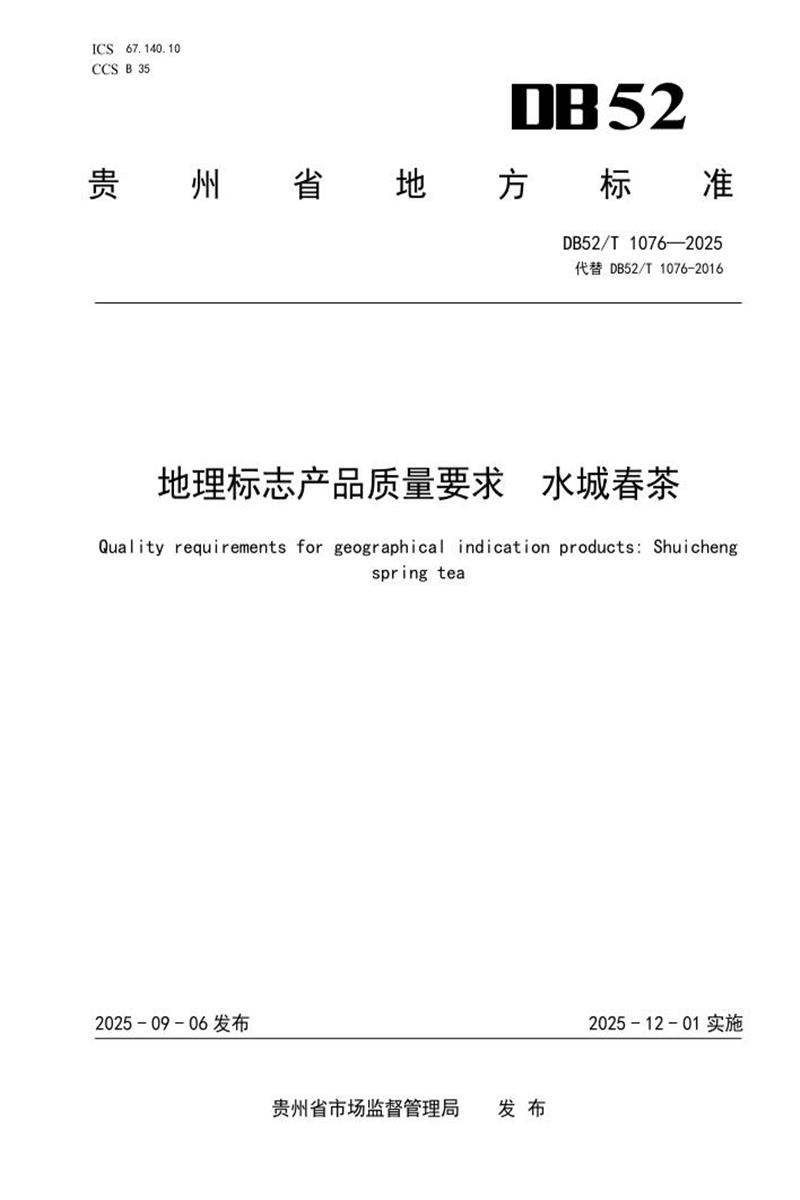 DB52/T 1076-2025 地理标志产品质量要求 水城春茶资源截图