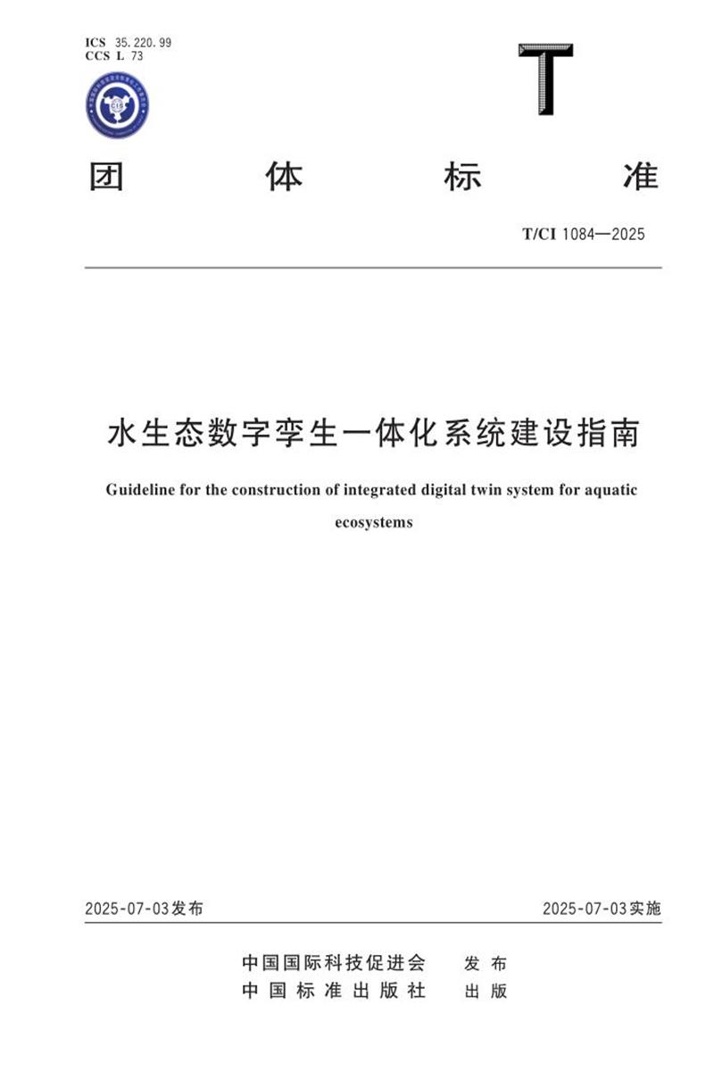 T/CI 1073-2025 水利水电工程数字工地建设技术导则资源截图