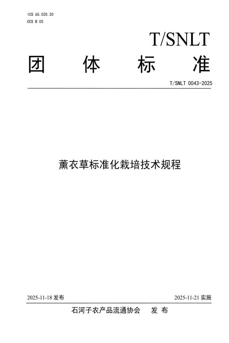 T/SNLT 0043-2025 薰衣草标准化栽培技术规程资源截图
