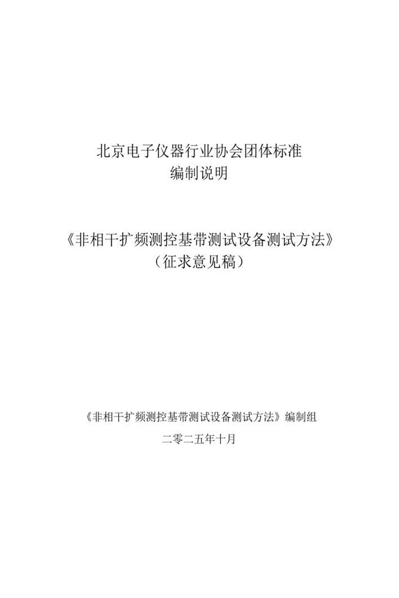 T∕BEA 43009-2025 非相干扩频测控基带测试设备测试方法资源截图