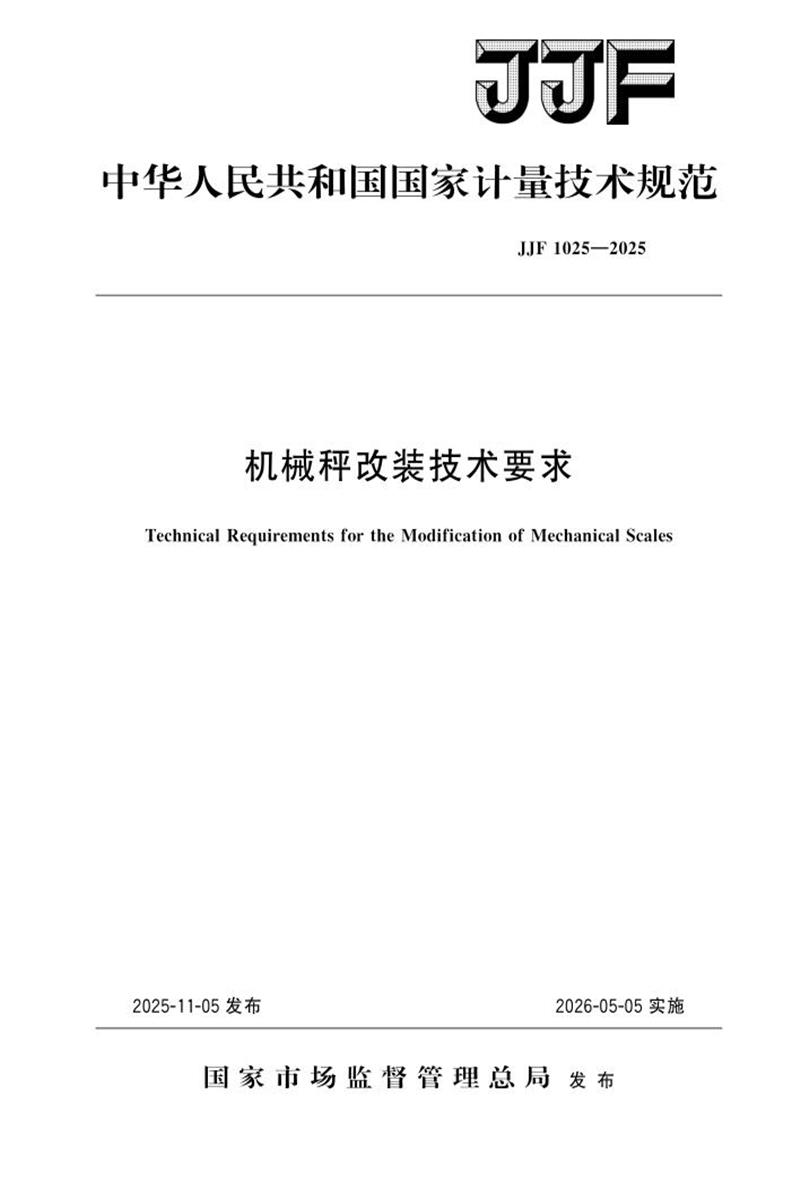 JJF 1025-2025 机械秤改装技术要求资源截图