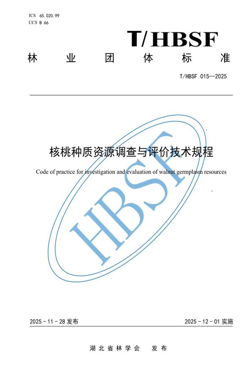T/HBSF 015-2025 核桃种质资源调查与评价技术规程资源截图