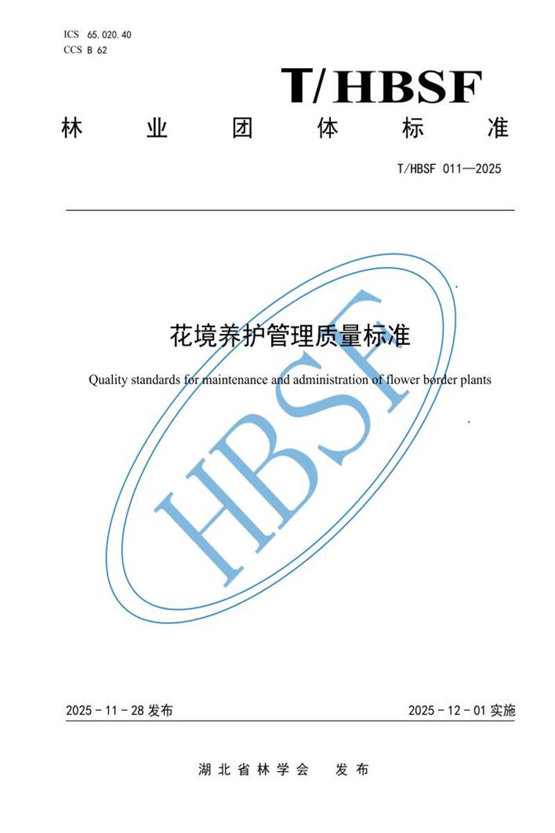 T/HBSF 011-2025 花境养护管理质量标准资源截图
