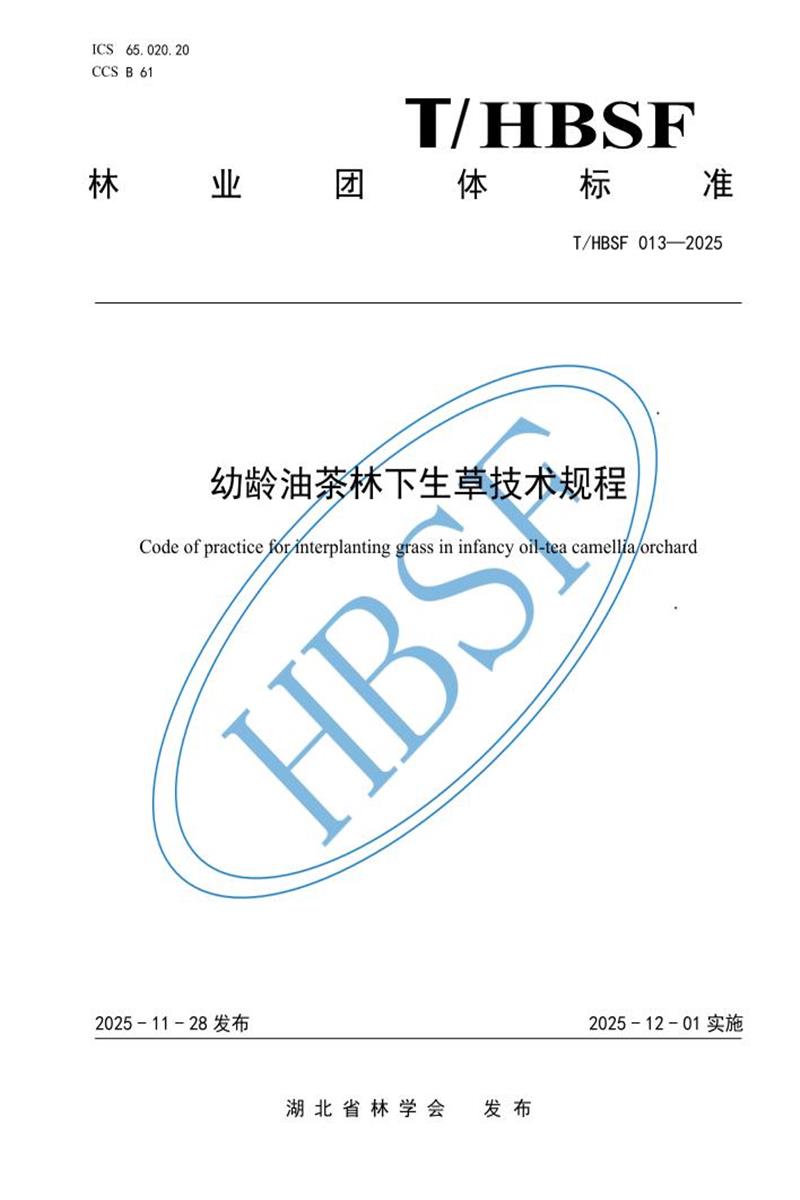T/HBSF 013-2025 幼龄油茶林下生草技术规程资源截图