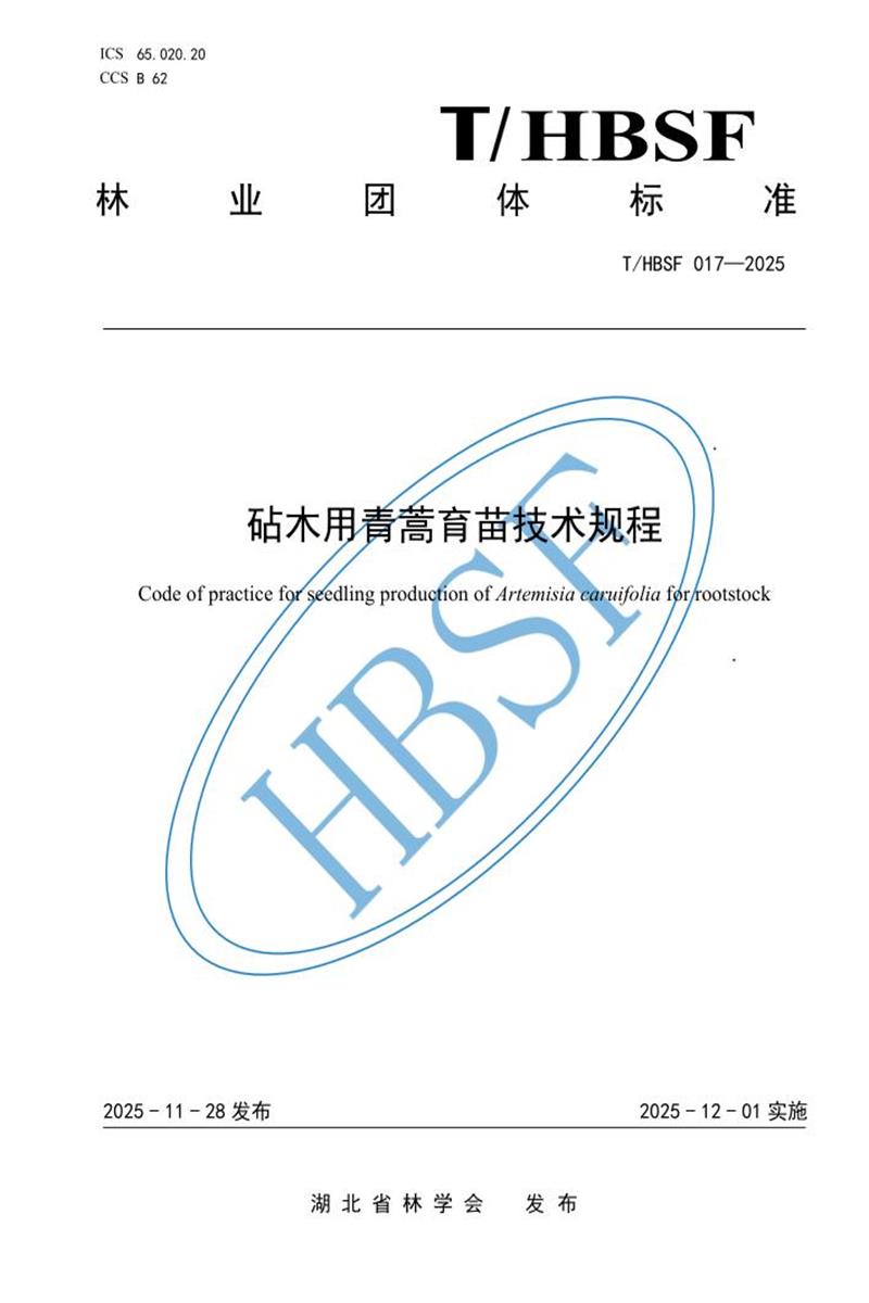 T/HBSF 017-2025 砧木用青蒿育苗技术规程资源截图