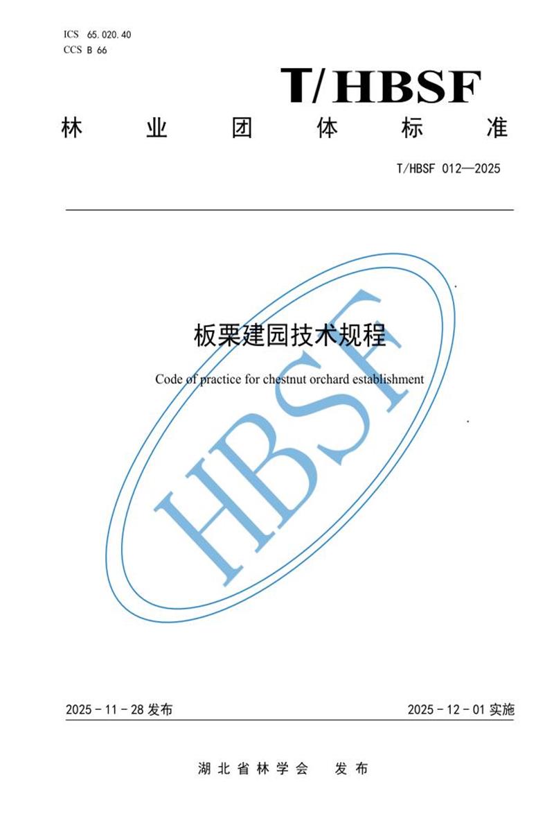 T/HBSF 012-2025 板栗建园技术规程资源截图
