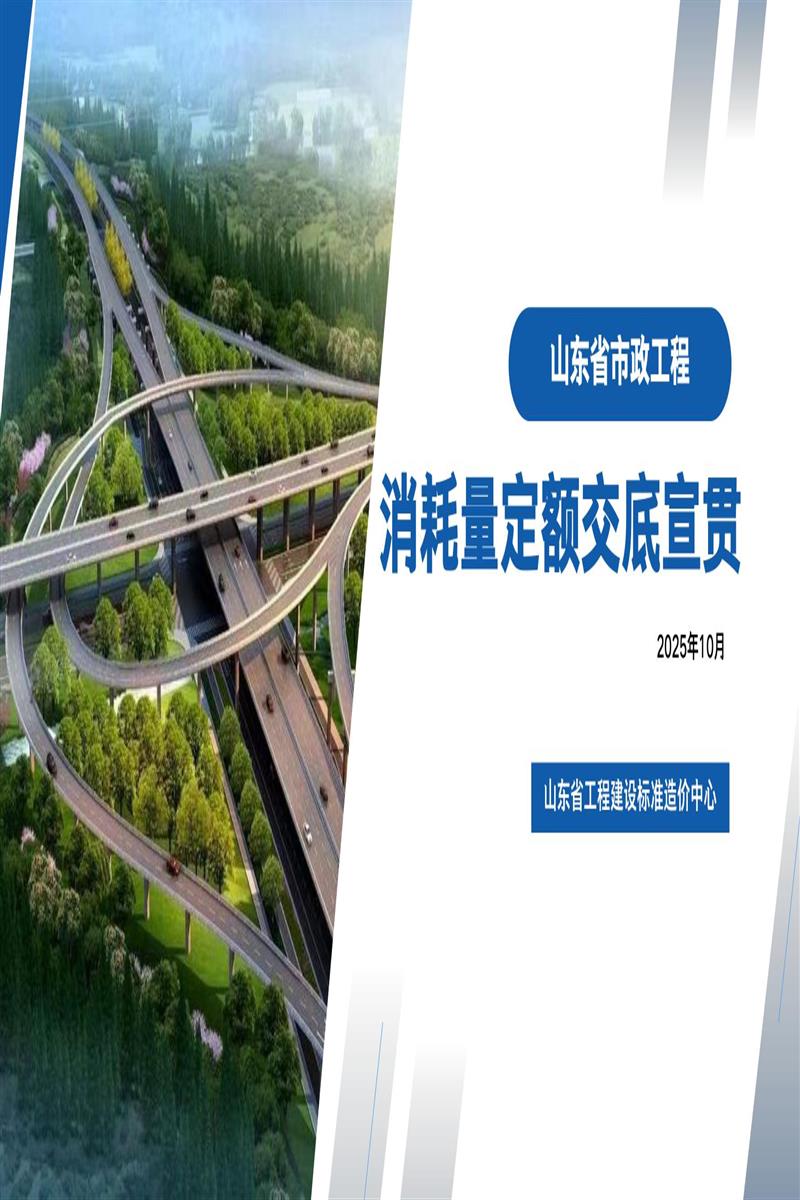 2025山东省市政工程消耗量定额培训资料资源截图