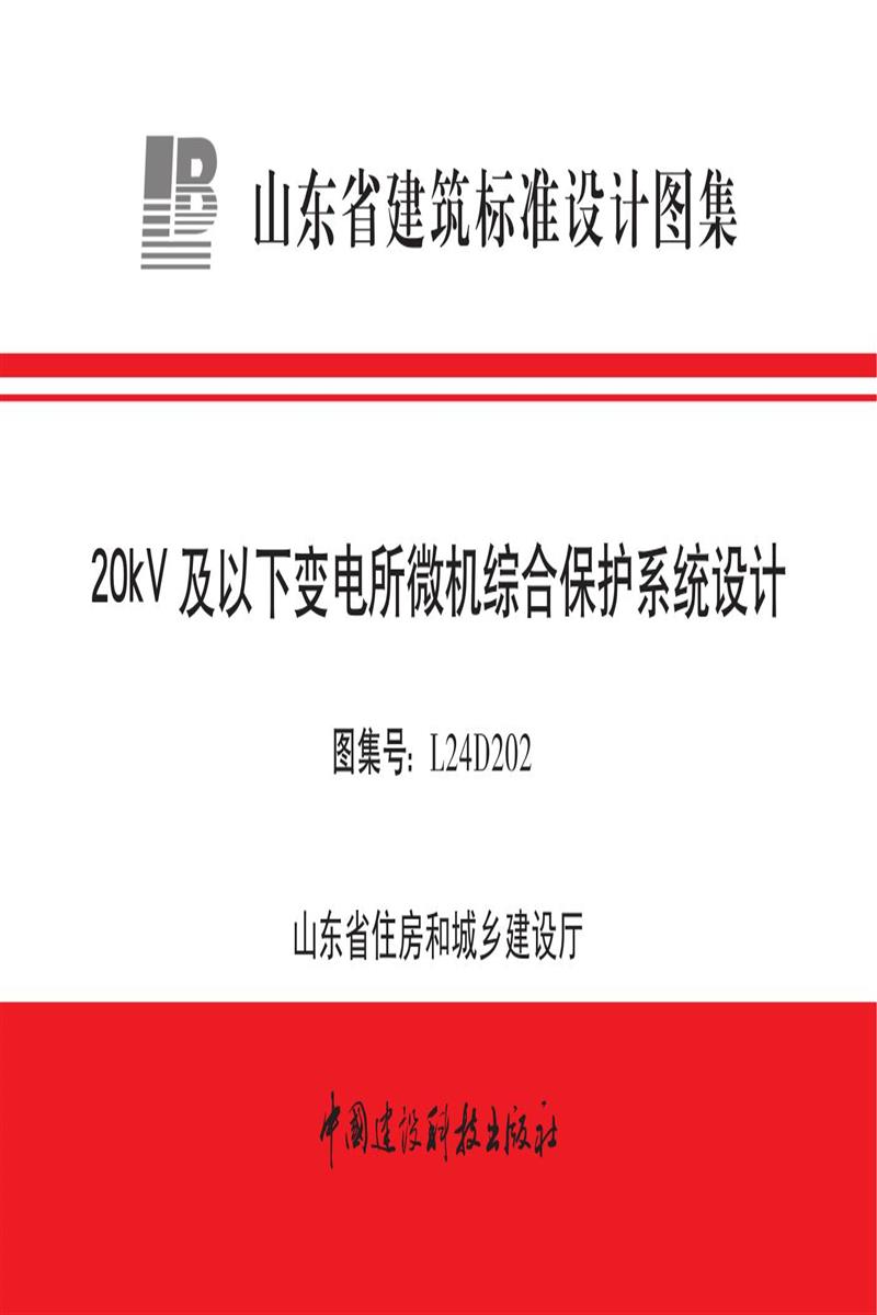 L24D202 20kV及以下变电所微机综合保护系统设计资源截图
