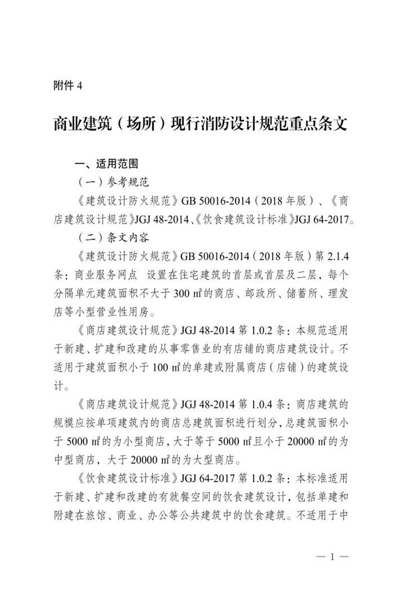 重庆市商业建筑（场所）现行消防设计规范重点条文资源截图