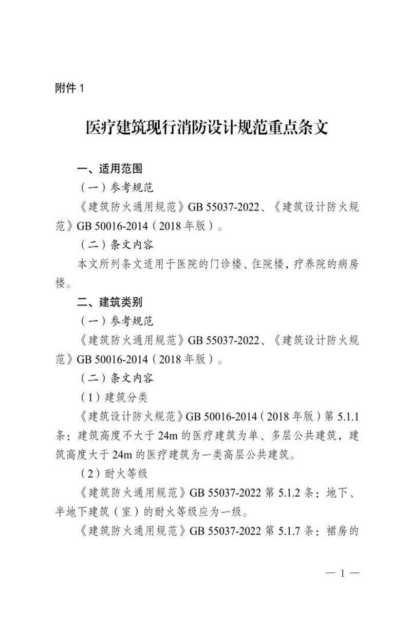 重庆市医疗建筑现行消防设计规范重点条文资源截图