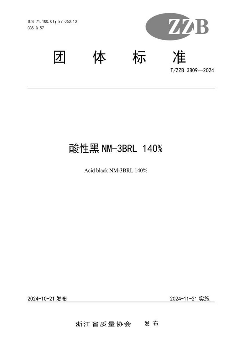 T/ZZB 3809-2024 酸性黑NM-3BRL 140％资源截图