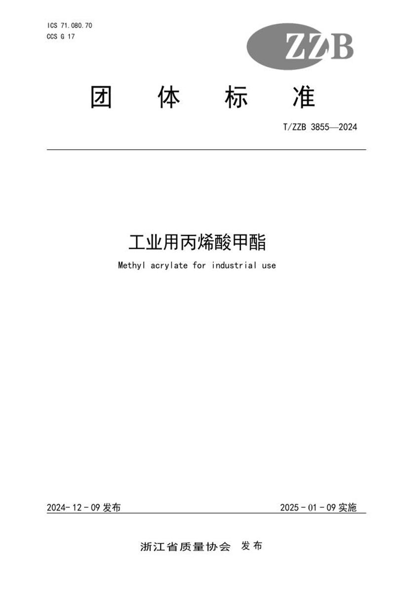 T/ZZB 3855-2024 工业用丙烯酸甲酯资源截图