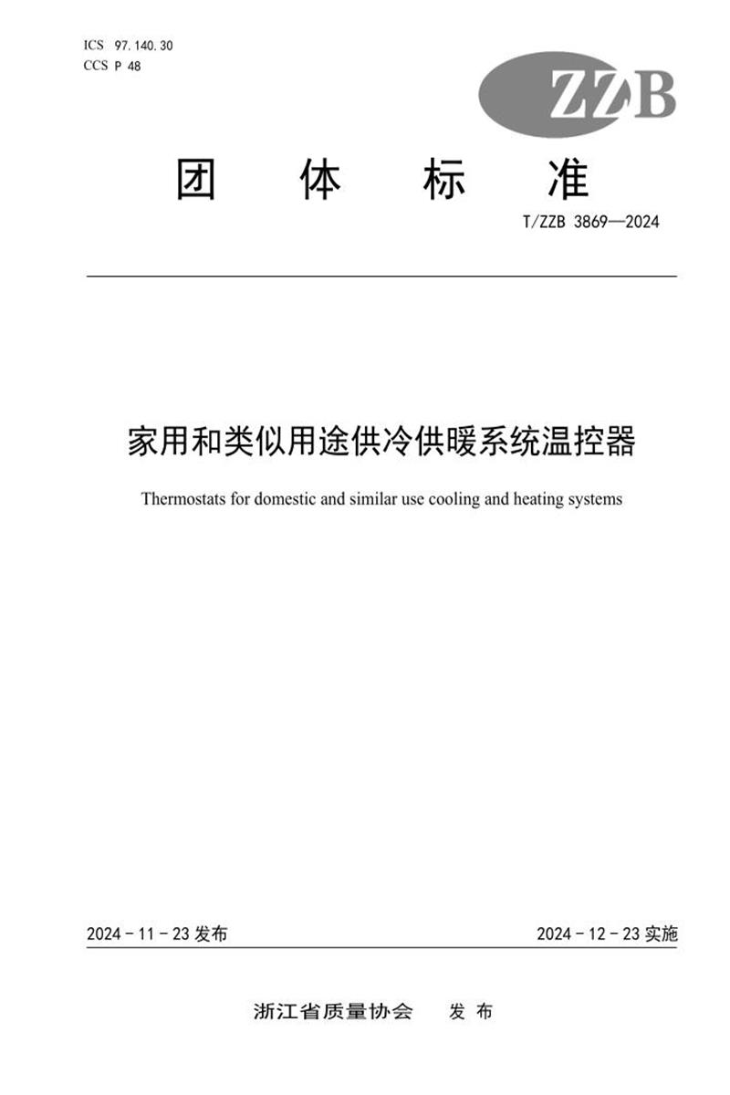 T/ZZB 3869-2024 家用和类似用途供冷供暖系统温控器资源截图