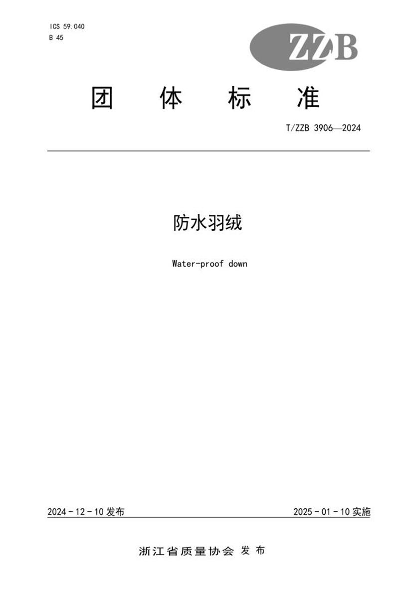 T/ZZB 3906-2024 防水羽绒资源截图