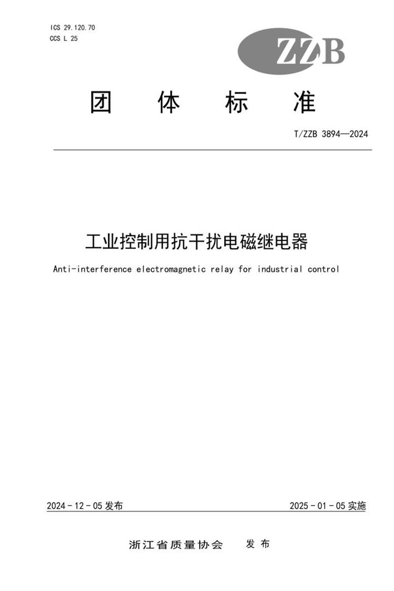 T/ZZB 3894-2024 工业控制用抗干扰电磁继电器资源截图