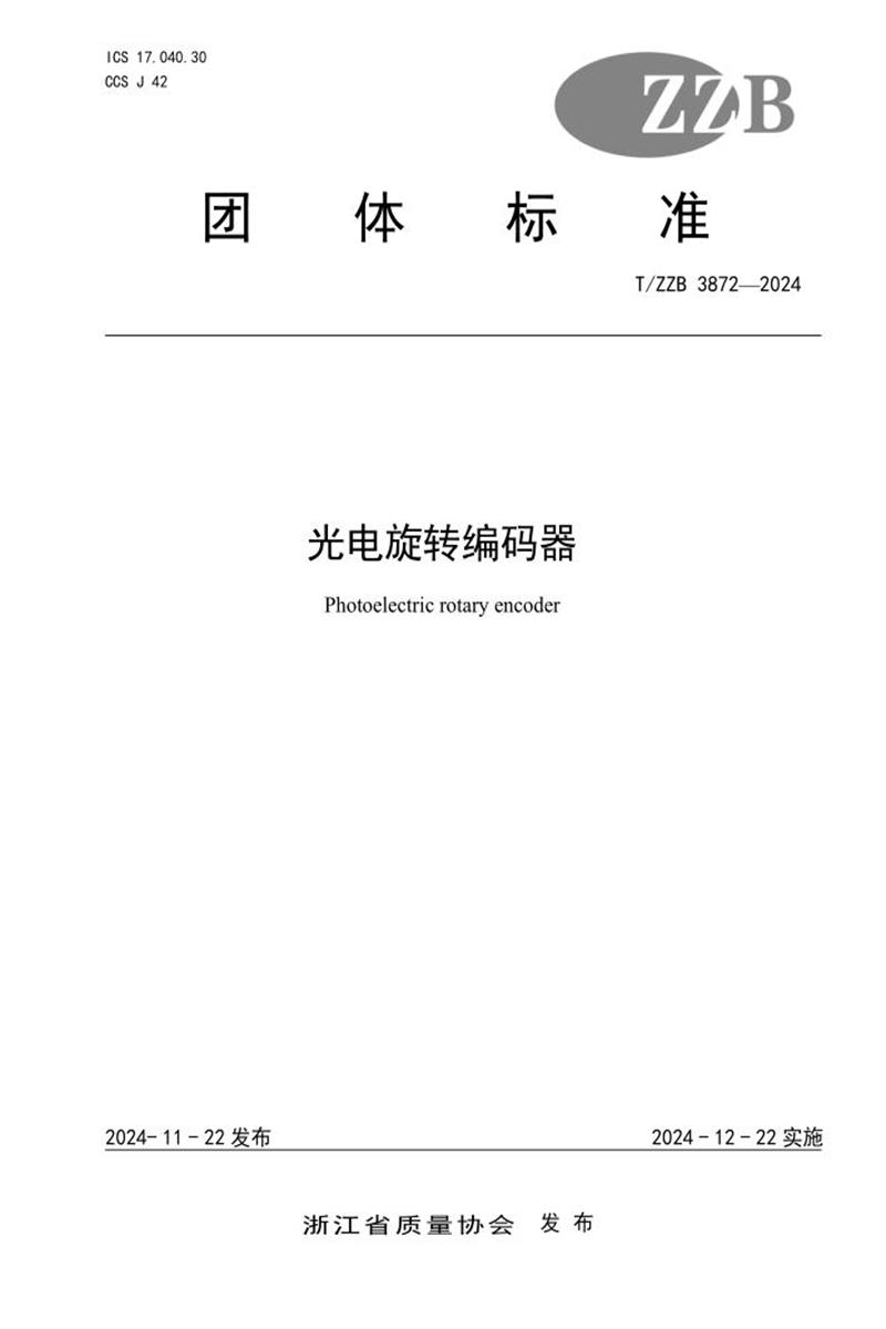 T/ZZB 3872-2024 光电旋转编码器资源截图