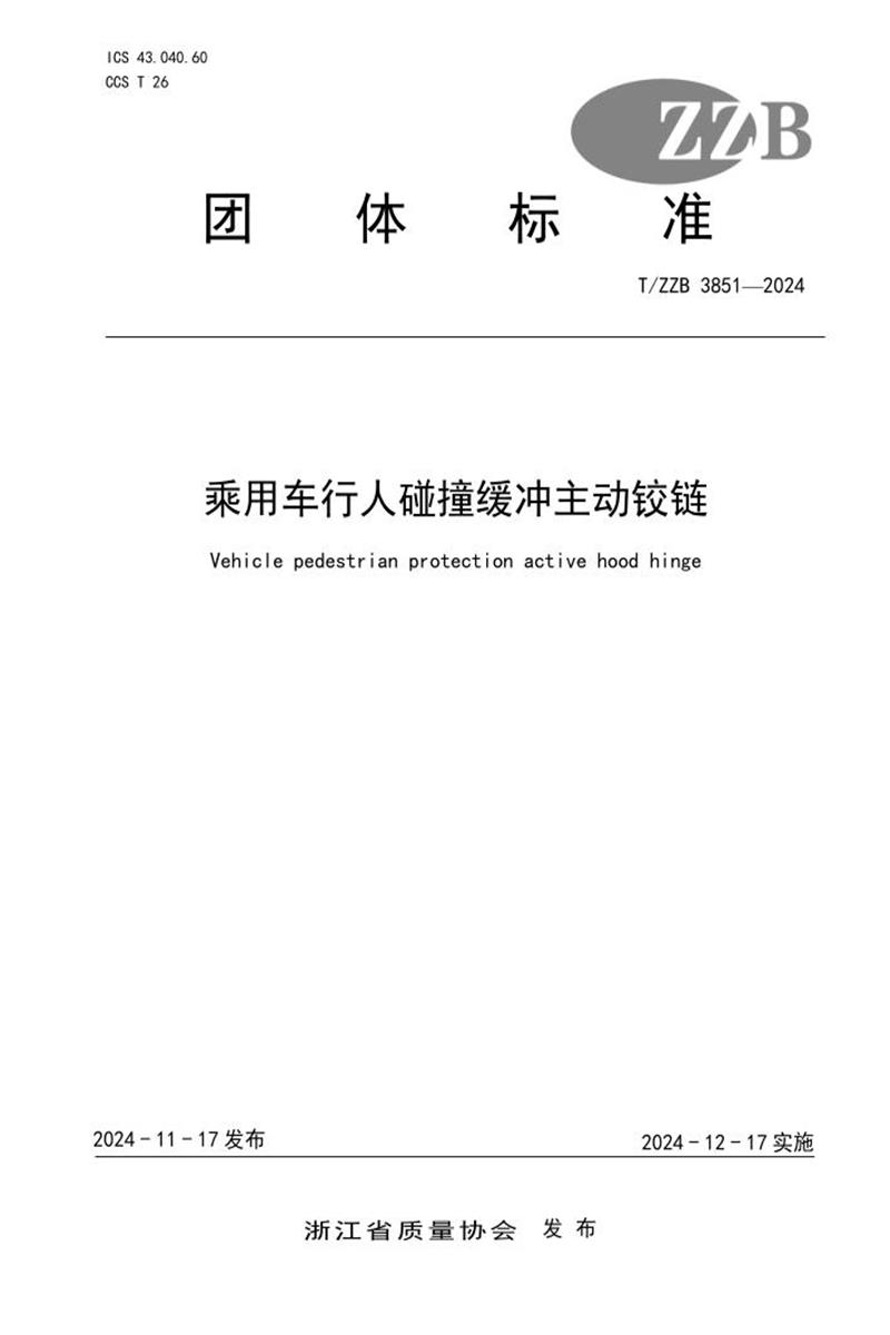 T/ZZB 3851-2024 乘用车行人碰撞缓冲主动铰链资源截图