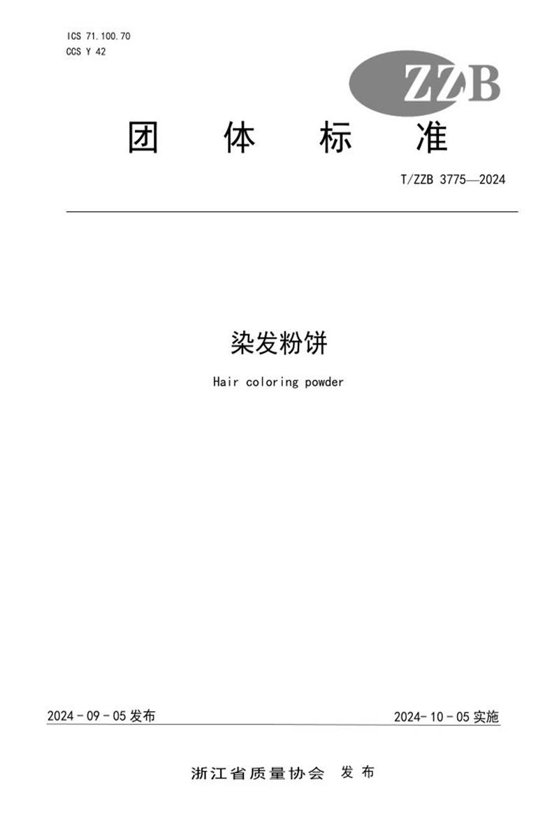 T/ZZB 3775-2024 染发粉饼资源截图