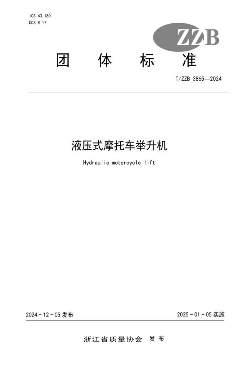 T/ZZB 3865-2024 液压式摩托车举升机资源截图