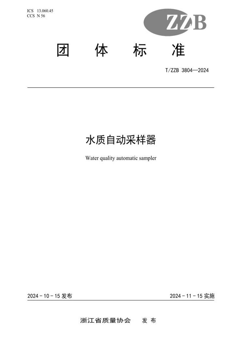 T/ZZB 3804-2024 水质自动采样器资源截图