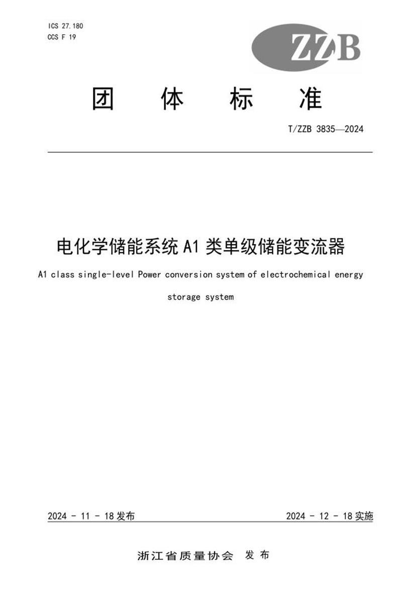 T/ZZB 3835-2024 电化学储能系统A1类单级储能变流器资源截图