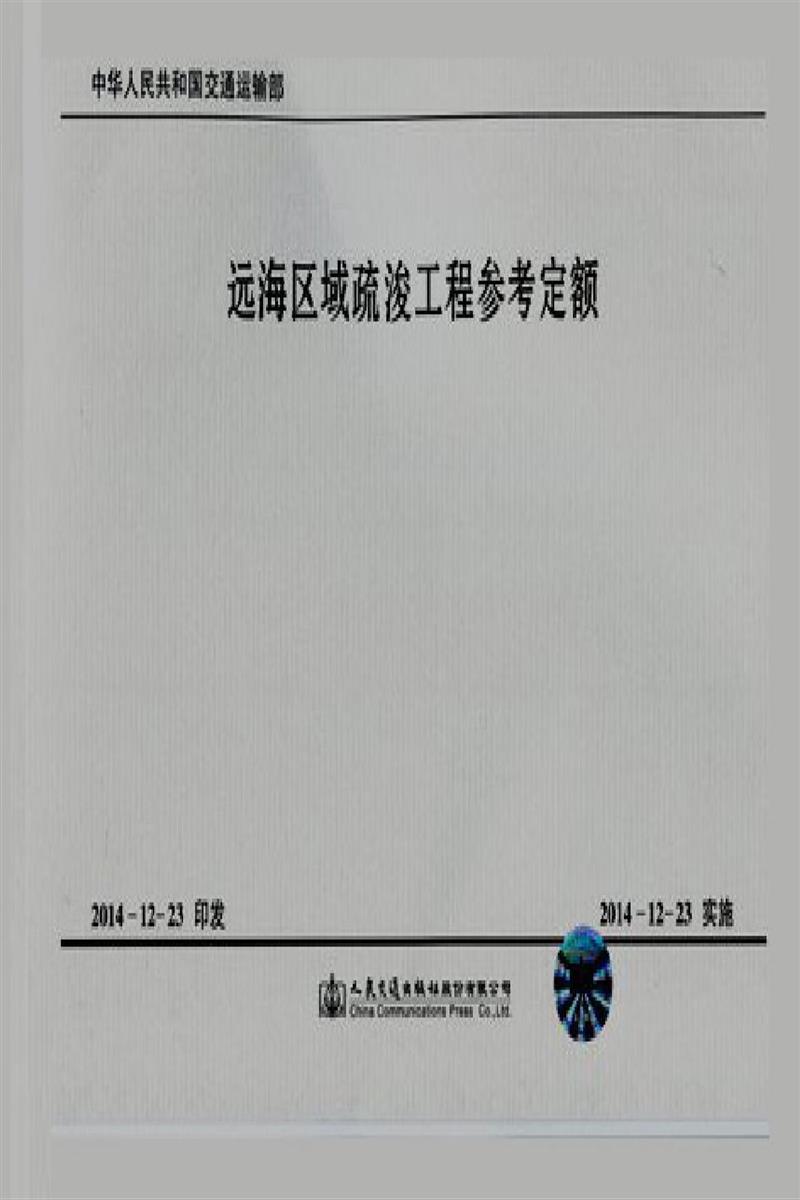 远海区域疏浚工程参考定额资源截图