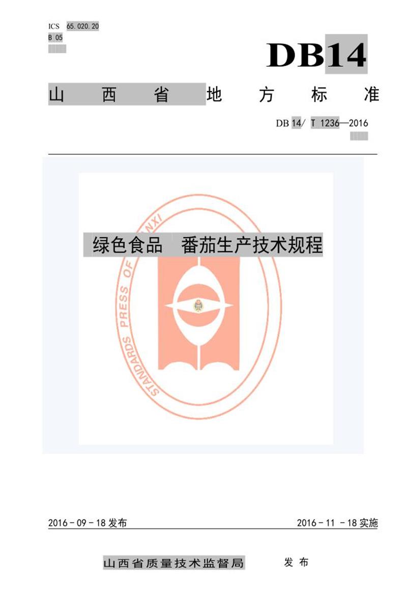 DB14/T 1236-2016 绿色食品 番茄生产技术规程资源截图