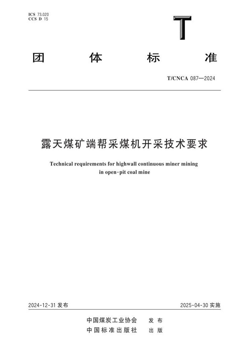 T/CNCA 087-2024 露天煤矿端帮采煤机开采技术要求资源截图