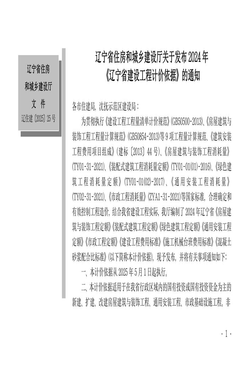 2024年辽宁省建设工程计价依据 C09 通用安装工程定额 第九册 消防工程资源截图