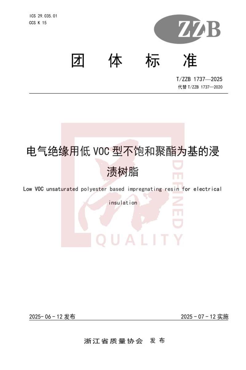 T/ZZB 1737-2025 电气绝缘用低VOC型不饱和聚酯为基的浸渍树脂资源截图