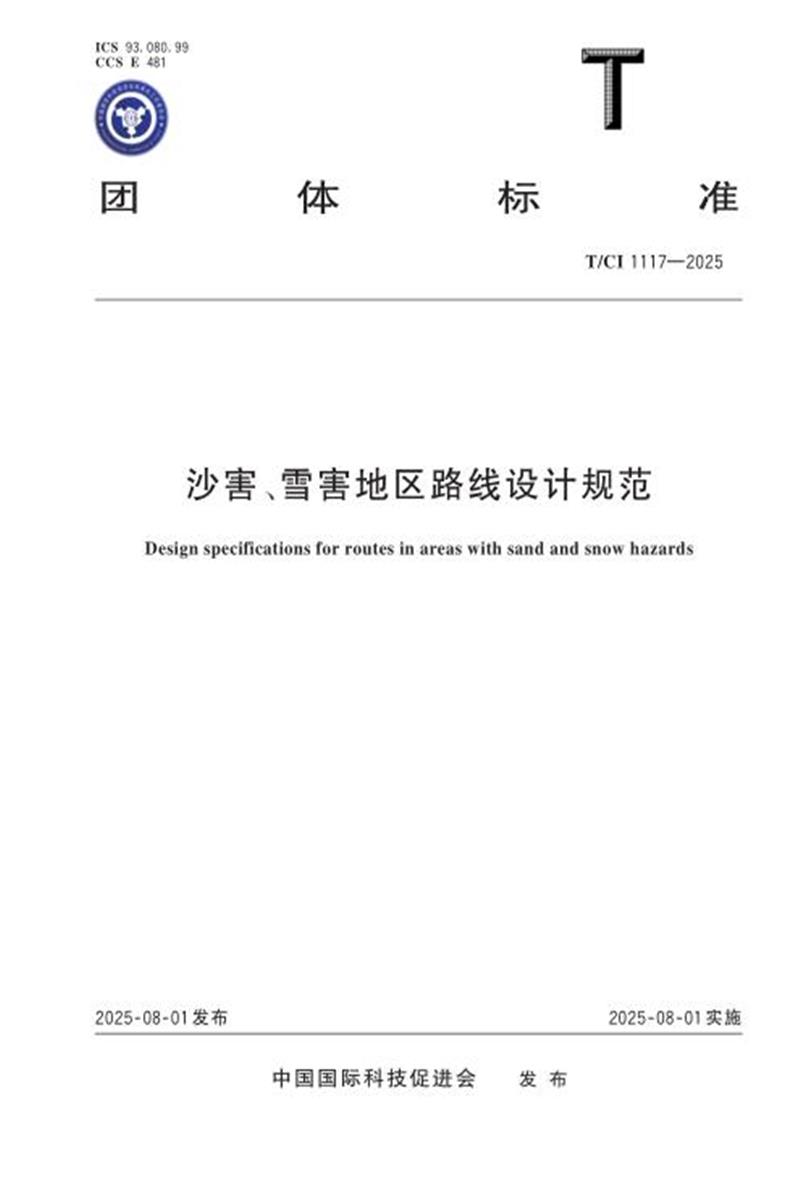 T/CI 1117-2025 沙害、雪害地区路线设计规范资源截图