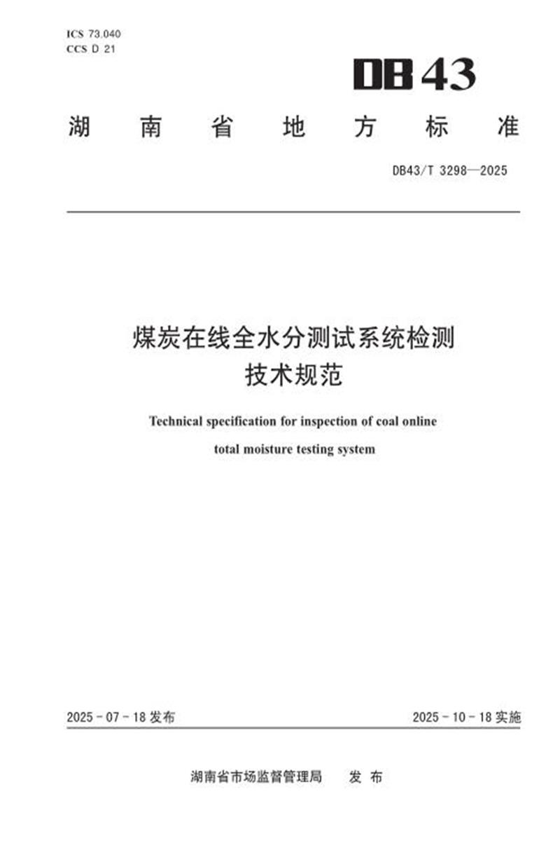 DB43/T 1759-2025 有机热载体锅炉事故应急救援规范资源截图