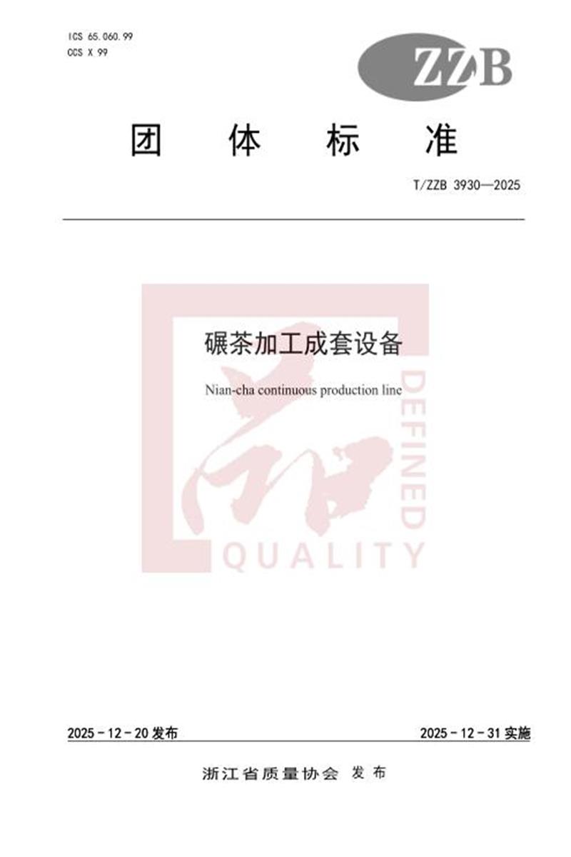T/ZZB 3930-2025 碾茶加工成套设备资源截图