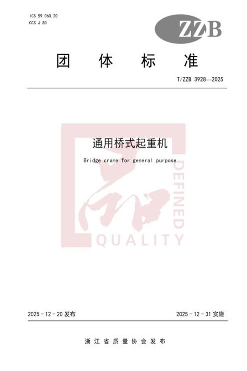 T/ZZB 3928-2025 通用桥式起重机资源截图