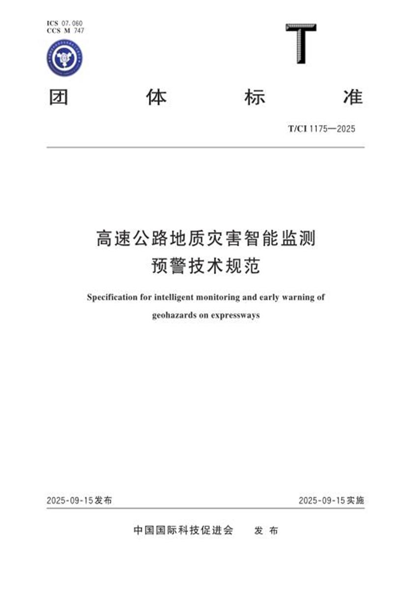 T/CI 1175-2025 高速公路地质灾害智能监测预警技术规范资源截图