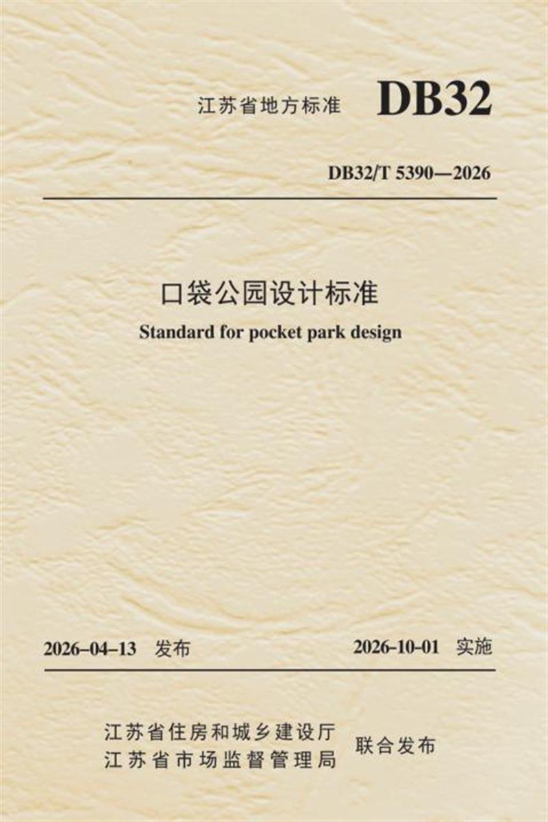 DB32/T 5390-2026 口袋公园设计标准资源截图