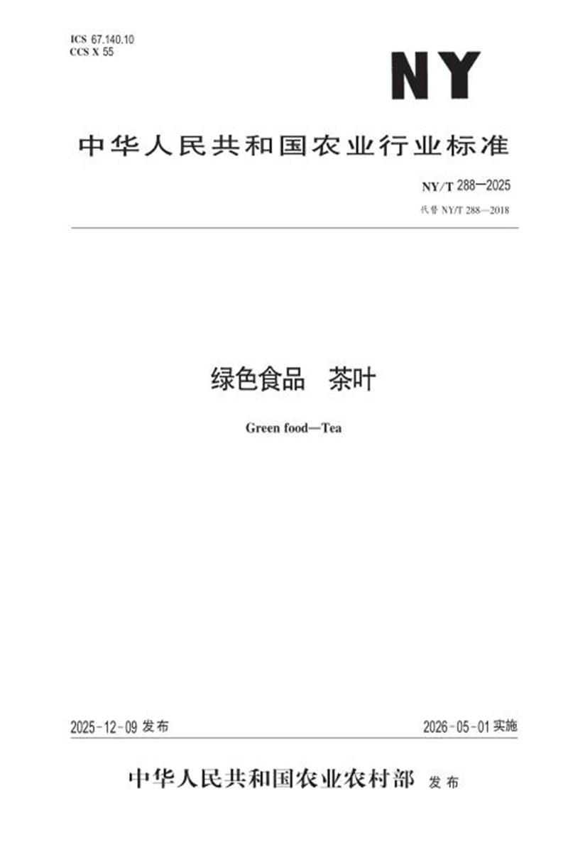 NY/T 288-2025 绿色食品 茶叶资源截图