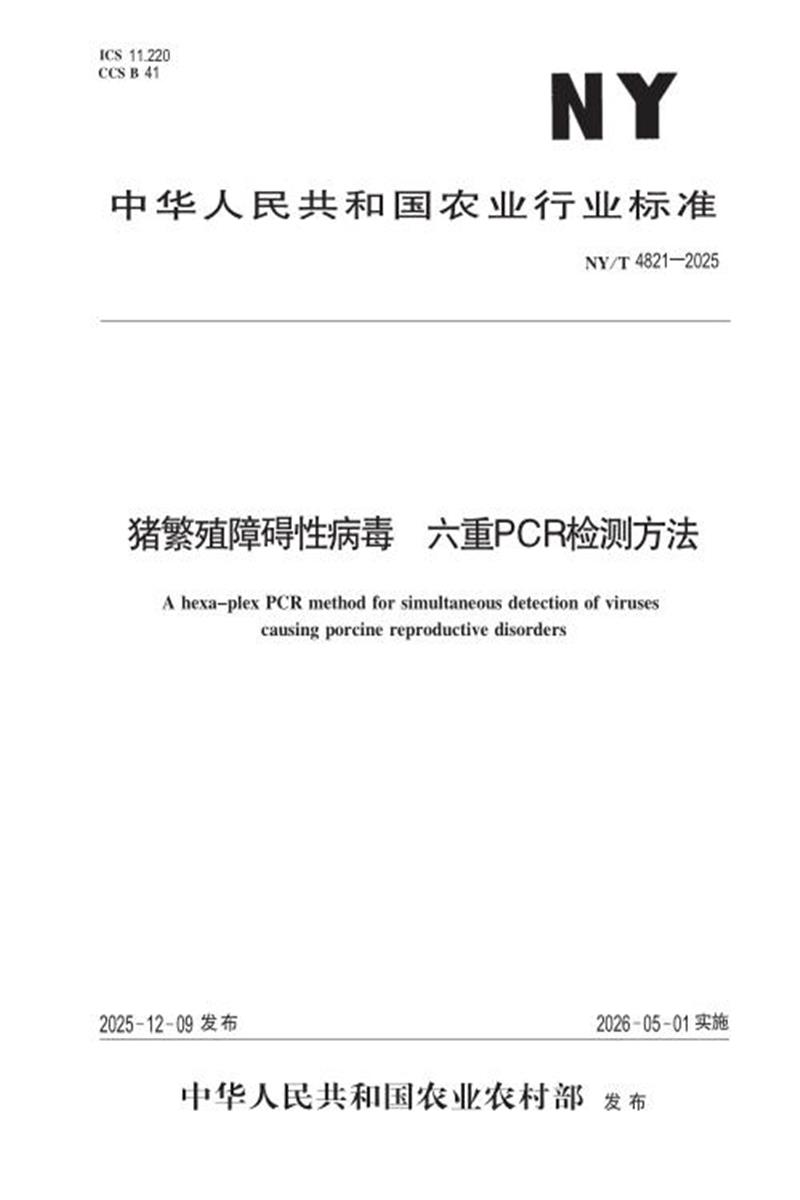 NY/T 4821-2025 猪繁殖障碍性病毒 六重PCR检测方法资源截图
